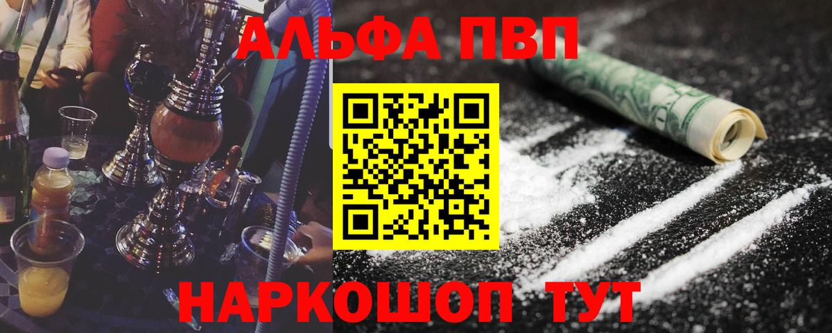 Alpha-PVP крисы CK  Вход с VPN  APVP кристаллы  Абинск  Alpha-PVP СК 