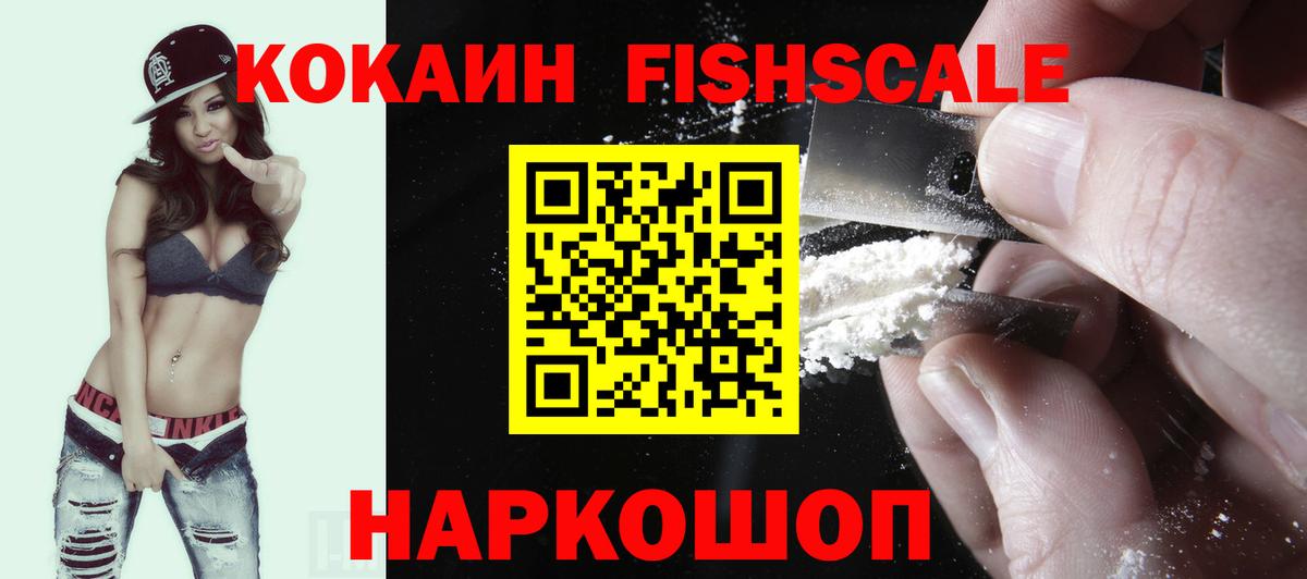 Абинск  Кокаин Columbia  КОКАИН FishScale  Вход с VPN 
