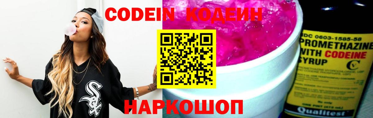 Абинск  Кодеин Purple Drank  Вход с VPN 