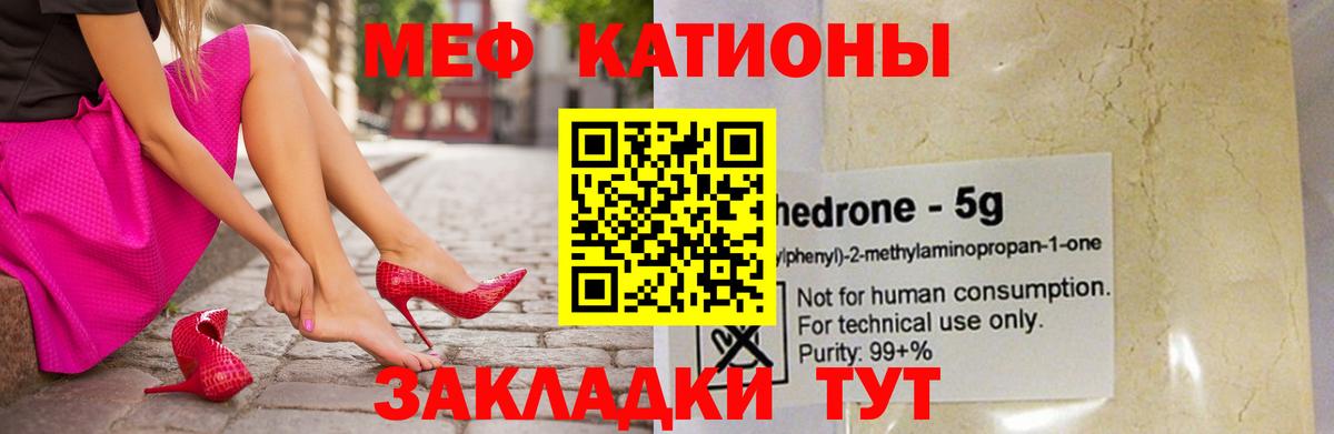 Меф мяу мяу мука Абинск