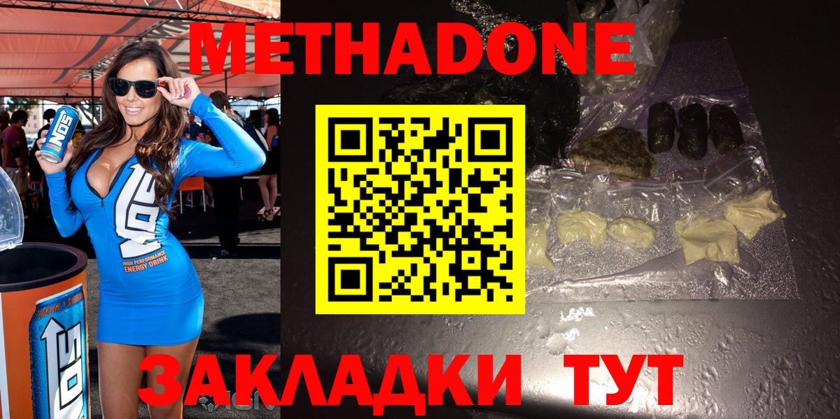 Метадон VHQ Абинск