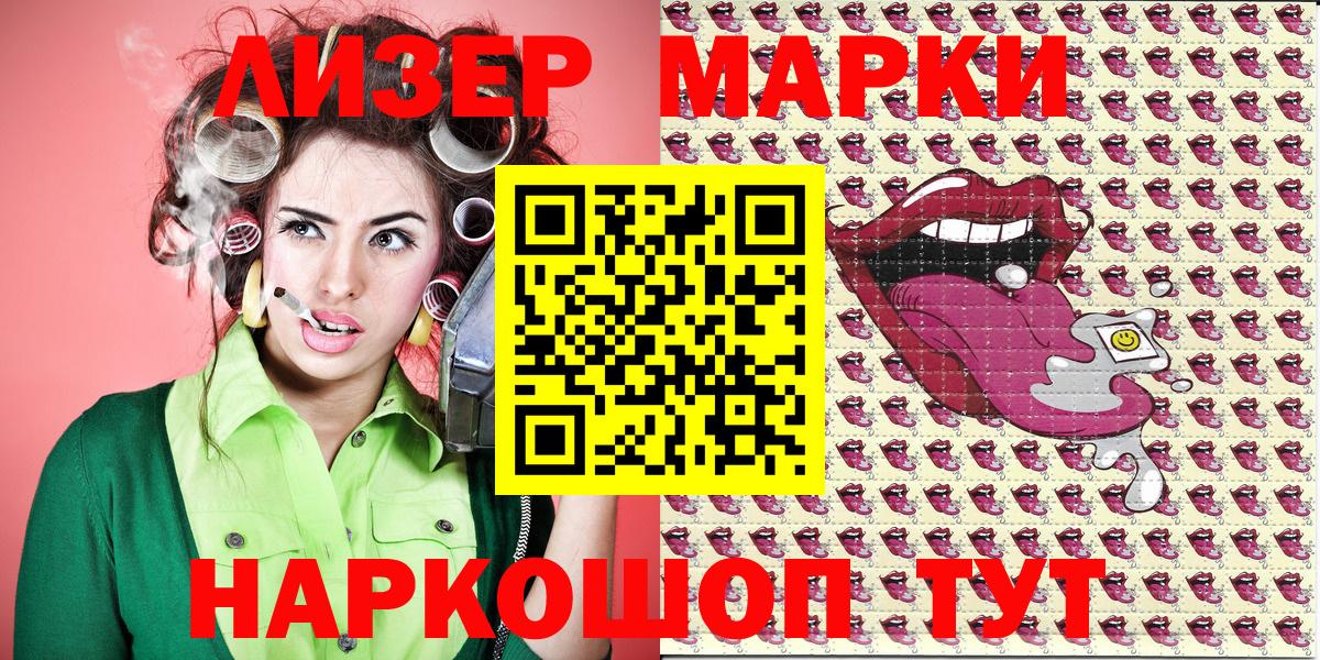 Наркотические марки 1,8мг Абинск